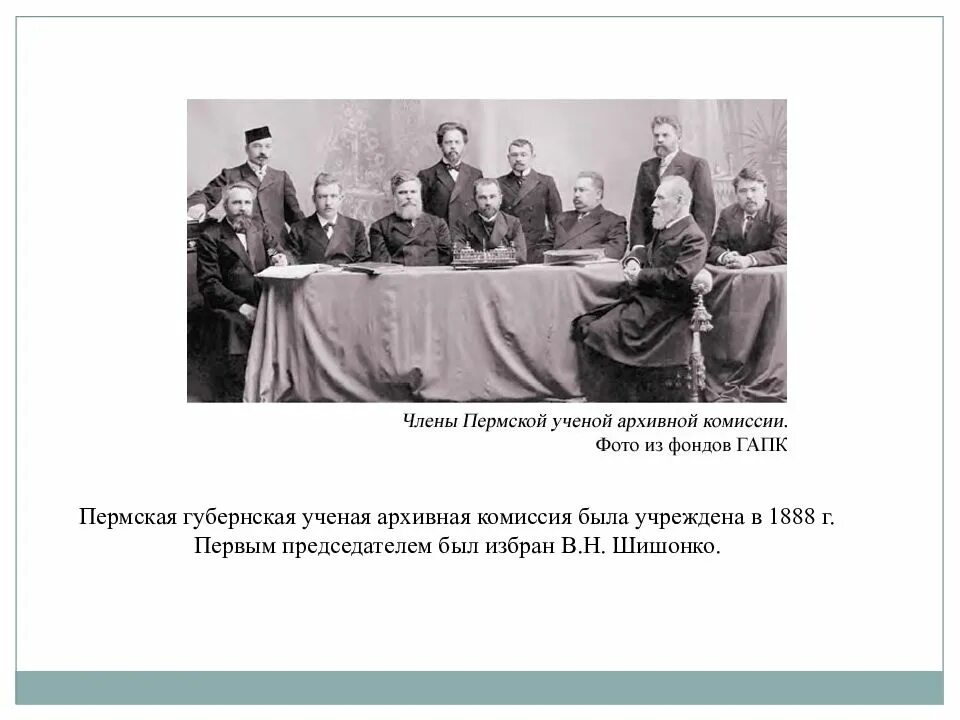 Ученая архивная комиссия. Губернские архивные комиссии. Архивная комиссия. Ученая архивная комиссия оренбурга. Ученая архивная комиссия.