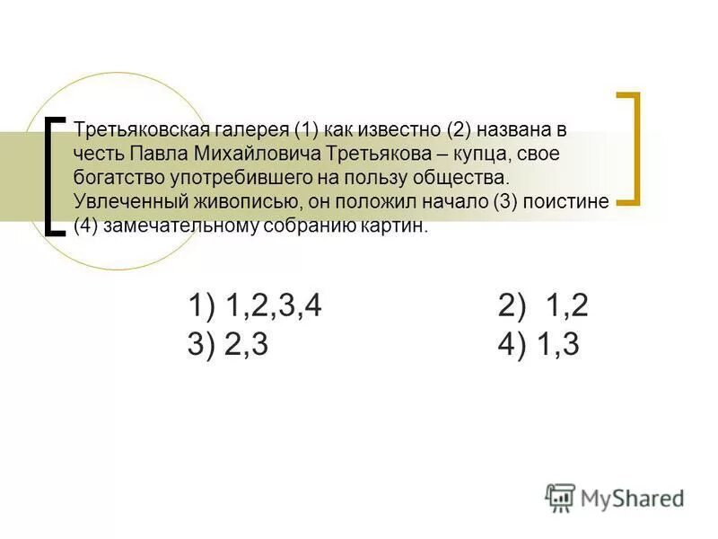 Он положил начало поистине замечательному собранию картин