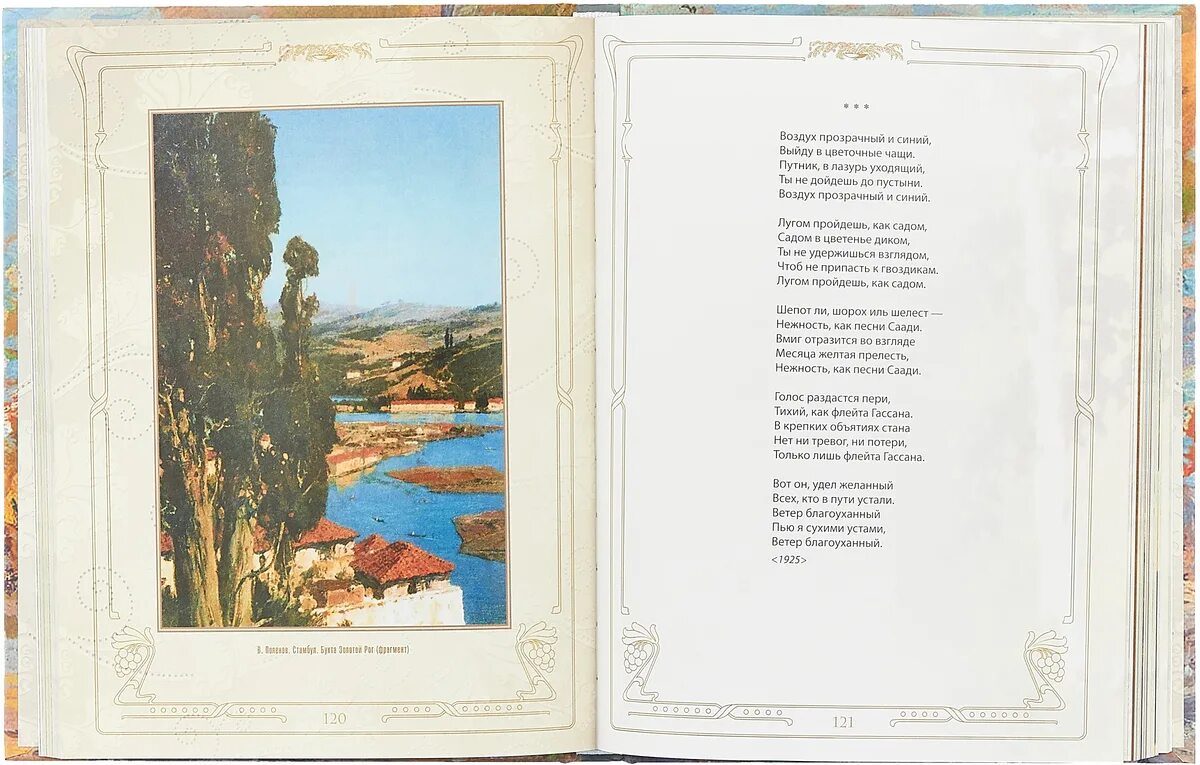 Есенин воздух. И вырвал грешный мой язык и празднословный и лукавый. Сергей есенин стихотворение ветер с юга. Сухими устами. Сухими устами.