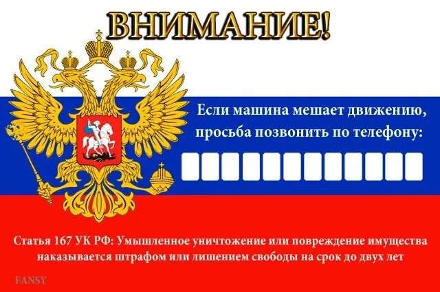 Номер телефона под лобовое. Номер телефона под лобовое. Табличка с номером телефона в машину. Табличка с номером телефона в машину. Табличка под лобовое.