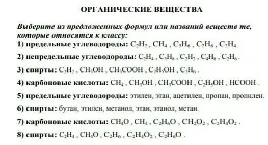 К кислотам относится вещество формула которого. Выберите название соединения. Названия веществ русский язык 5 класс. Метанол плюс Купрум о. Выберите формулы которые относятся к кислотам h2so4