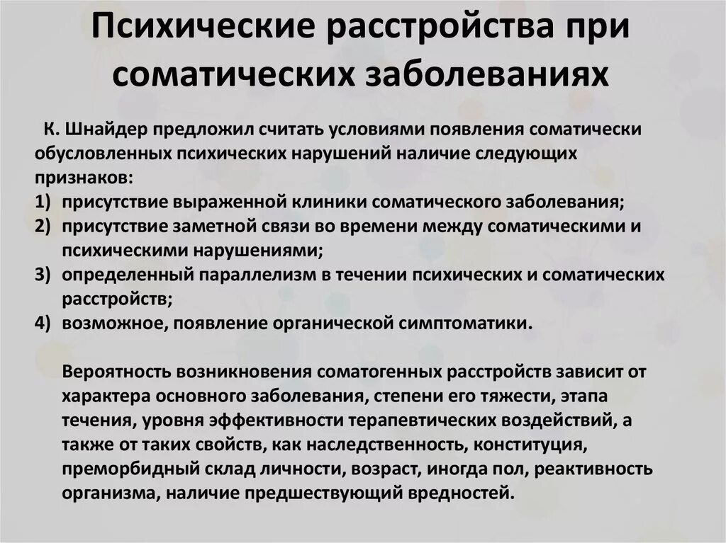 Соматическое заболевание симптомы