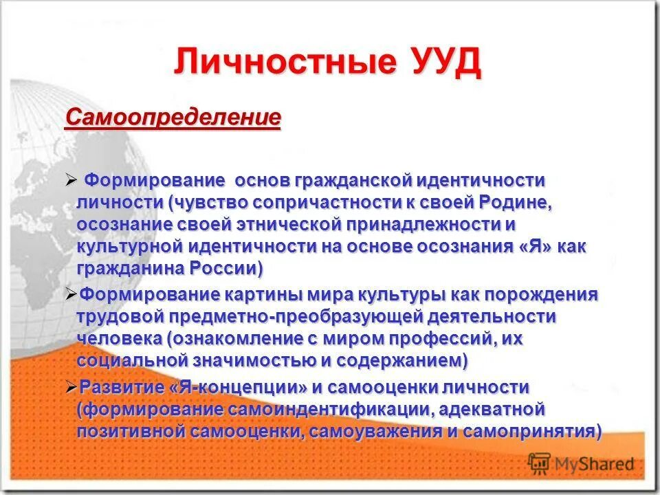 Пример сформированности регулятивных ууд. Познавательные логические ууд. Формирование ууд. Формирование регулятивных универсальных учебных действий. Технологии формирования ууд.
