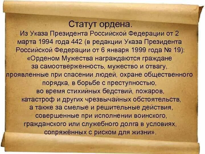 Статут. Статут ордена Мужества РФ. Статут это простыми словами. Венецианский статут.