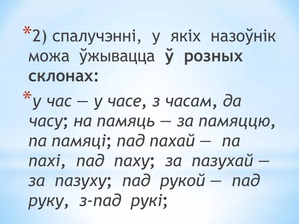 Праз злучок. Складаныя назоўнікі.