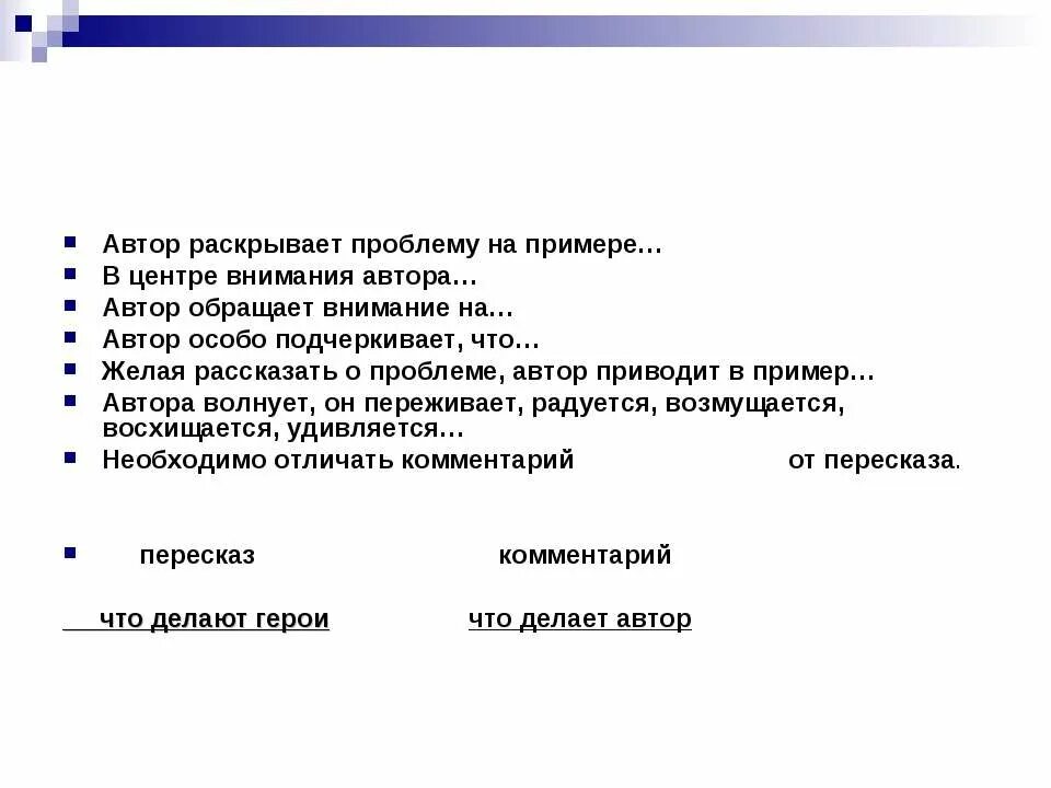Какую проблему автор раскрывает в произведении. Автор раскрывает проблему. проблема раскрывается автором на примере. об авторе пример. автор раскрывает проблему на примере.