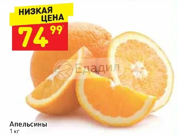 Что значит апельсинки в пятерочке