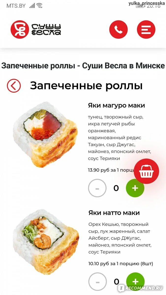 Суши весла волгоград мармелад. Кафе суши весла. Сушивесла ул. Режим работы суши. Суши бар таганрог.