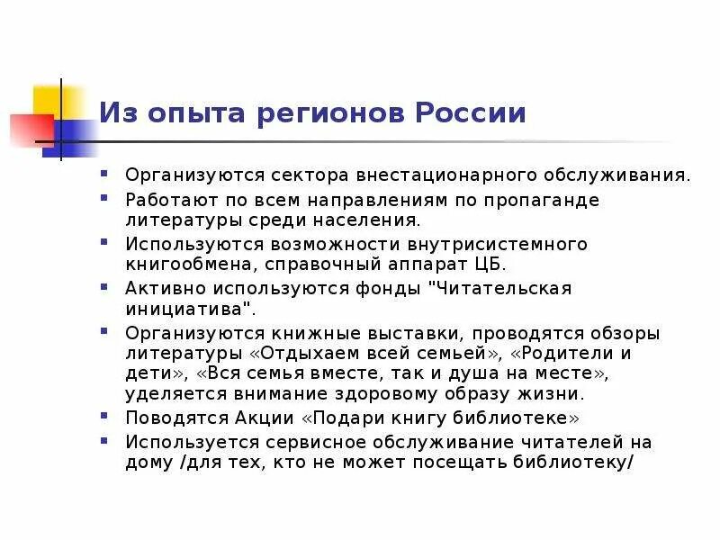 Формы обслуживания библиотек. Внестационарное обслуживание в библиотеках. Внестационарные формы обслуживания в библиотеке. Стационарное и внестационарное библиотечное обслуживание. Нестационарное библиотечное обслуживание населения.