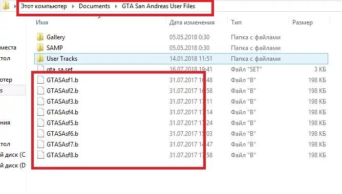 В какой папке сохранения игр. Где находятся сохранения ГТА Сан андреас. Где папка с сохранениями. Папка GTA. Сохранение в игре.
