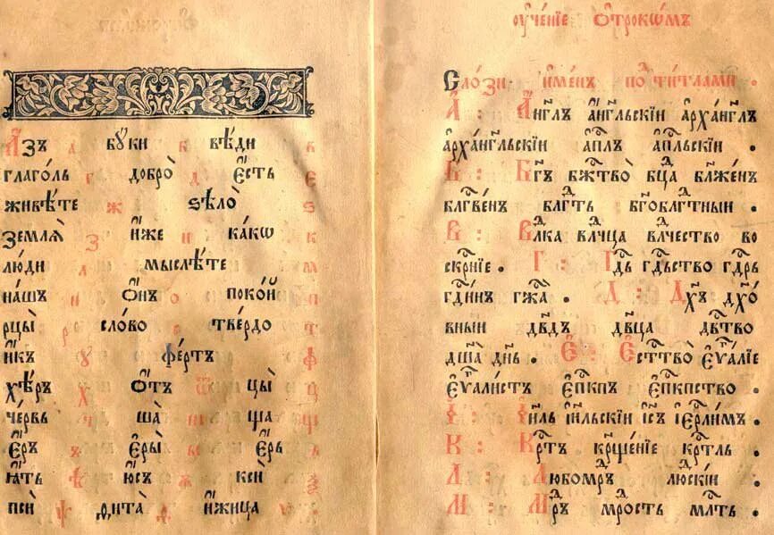 Древнерусский Славянский язык. Древний церковнославянский язык. Старый церковнославянский язык. Древне старославянский язык.
