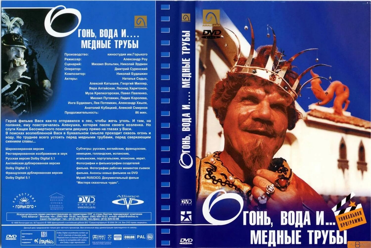 леонид харитонов огонь вода и медные трубы. леонид харитонов огонь вода и медные трубы. огонь вода и медные трубы фильм 1967. огонь вода и медные трубы фильм. огонь вода и медные трубы википедия.