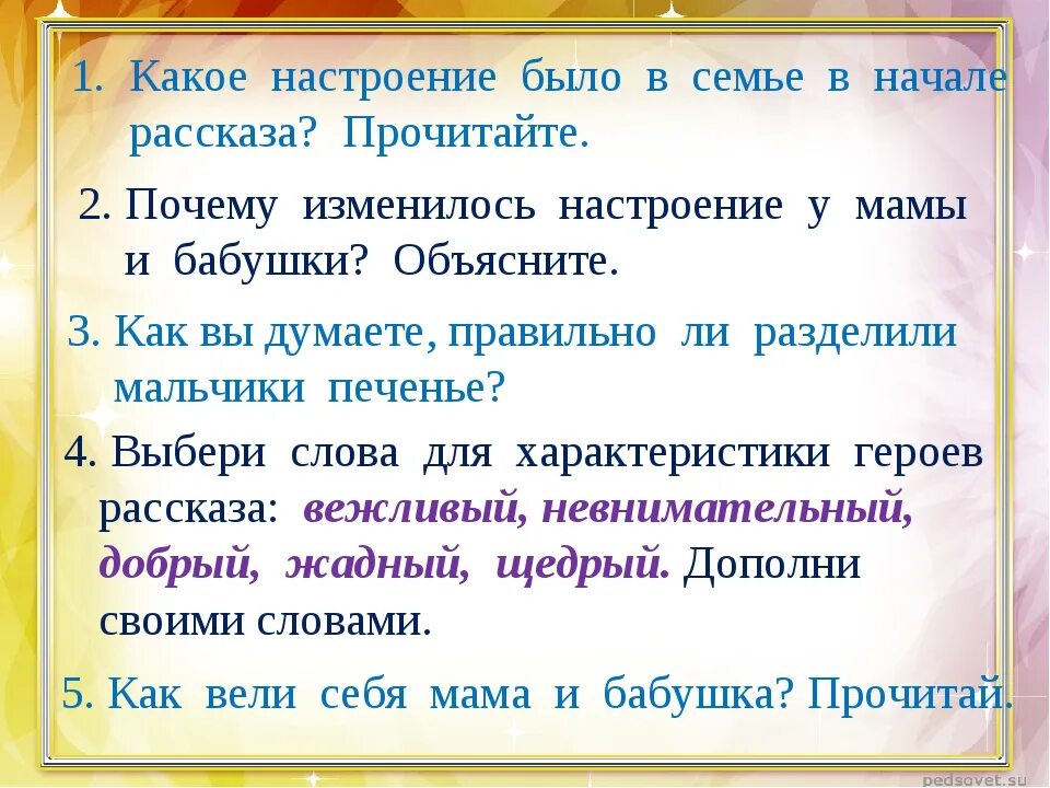 Произведение почему 2 класс литература 2. Рассказ Осеевой печенье. Рассказ Осеевой печень. Презентация Осеева печенье.