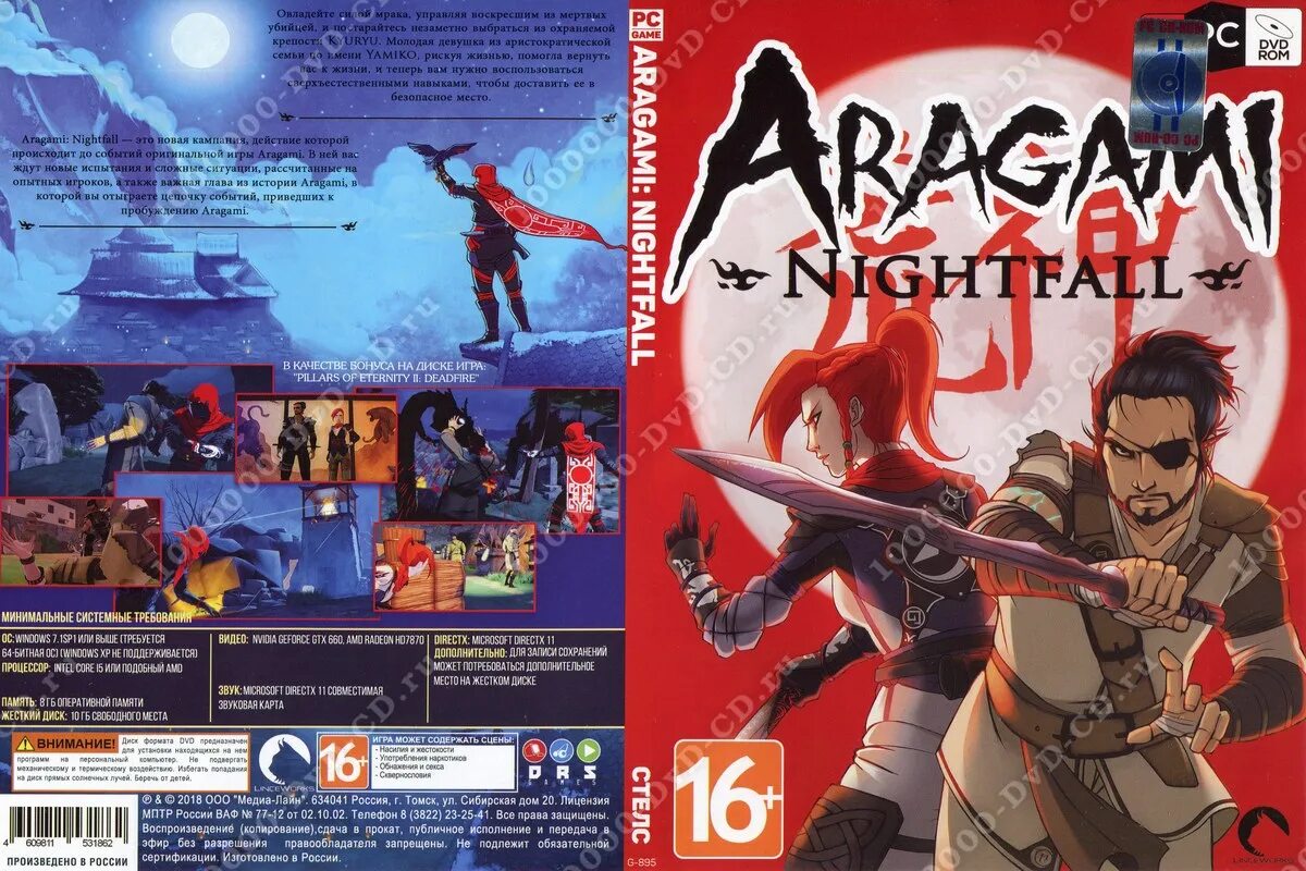 Сохранится ли игра на диск. Игры квесты диски. aragami обложка. игра на 7 дисках. арагами системные требования.