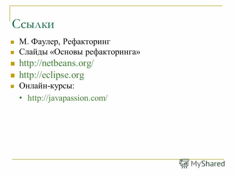 ссылки м. примеры внутритекстовых ссылок в тексте. м. ю. ссылки м.