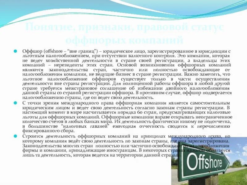 Трастовая компания что это такое простыми словами. Оффшоры что это такое простыми словами. Оффшорный счет. Контракт с оффшорной компанией образец. Трастовая компания что это такое простыми словами.