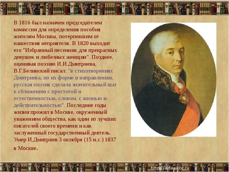 Сообщение о иване ивановиче дмитриеве. Сообщение о иване ивановиче дмитриеве