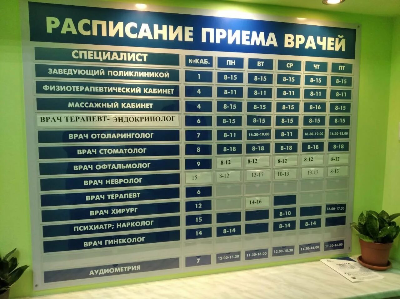Регистратура 44 нерехта