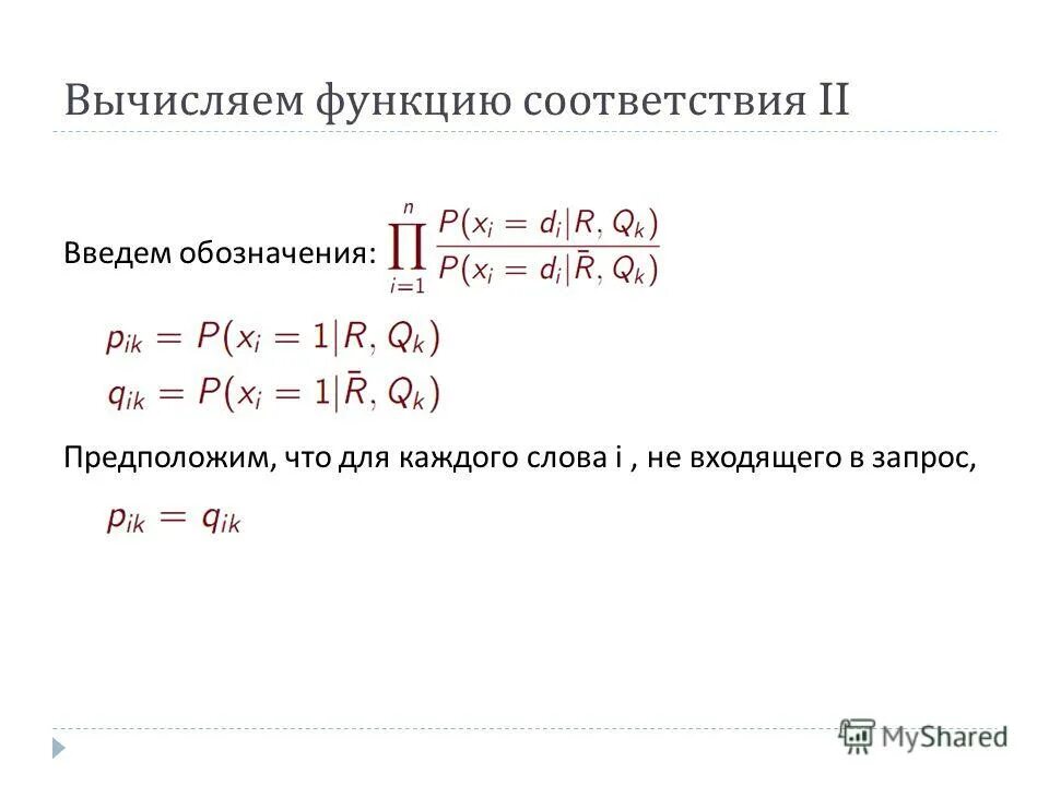 Соответствия функции отношения