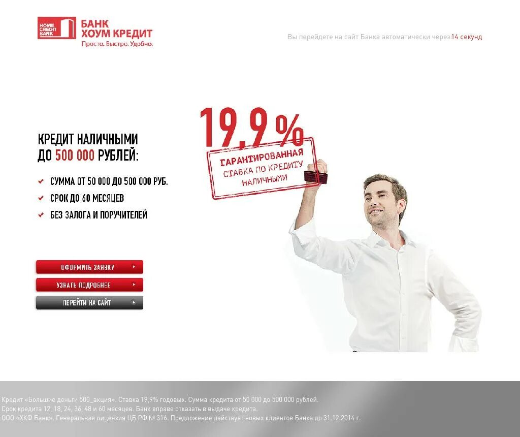 Home credit bank отзывы. Home credit реклама. Реклама банк хоум. Хоум кредит банк кредит наличными. Home credit Bank реклама.