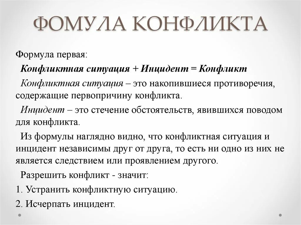 Накопившиеся противоречия содержащие причину конфликта. Накопившиеся противоречия содержащие причину конфликта