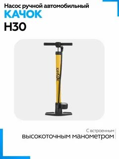 Ручной качок