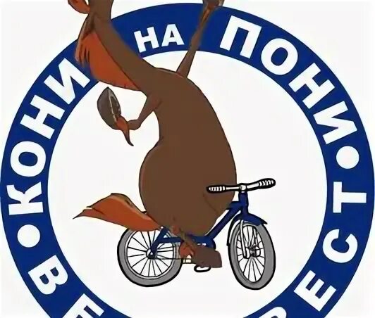 Народная команда кони