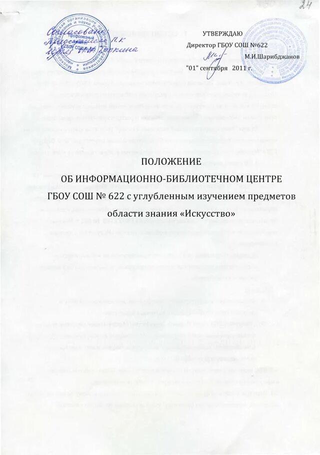 Положение об информационной деятельности. Типовое положение. информационное положение это. положение об отделе. положение об отделе образец.