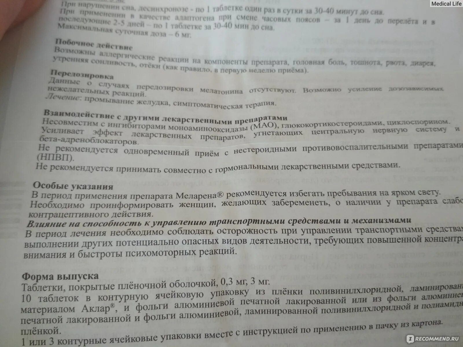 Мелатонин таблетки инструкция. Снотворное мелатонин с3. Снотворное мелатонин инструкция. Мелаксен показания к применению. Таблетки мелатонин показания к применению.