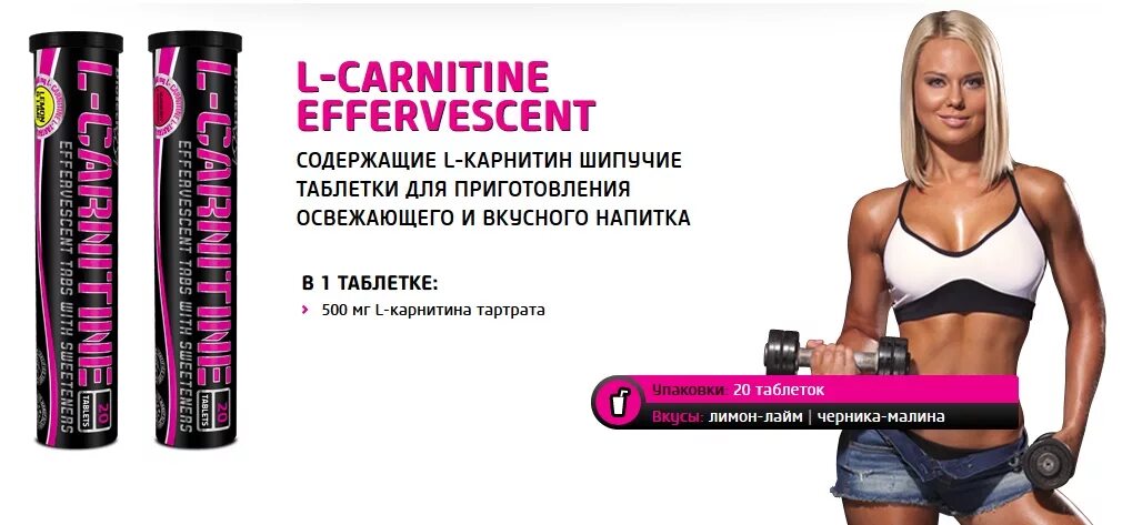 Л карнитин сколько пить. Л-карнитин шипучие таблетки. Biotech USA effervescent l-Carnitine 500 MG 20 таб черника-малина. Л карнитин 250. L карнитин таблетки 20 таб.