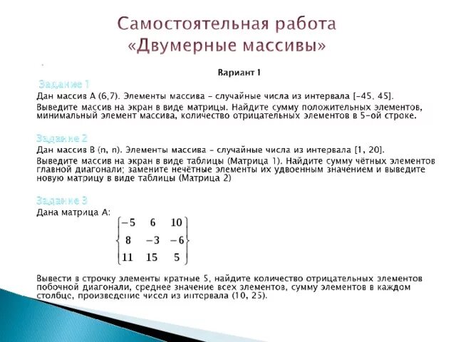 Сумма элементов побочной. Элементы двумерного массива. Индексы элементов матрицы. Элементы главной и побочной диагонали матрицы. Массив строк и Столбцов.