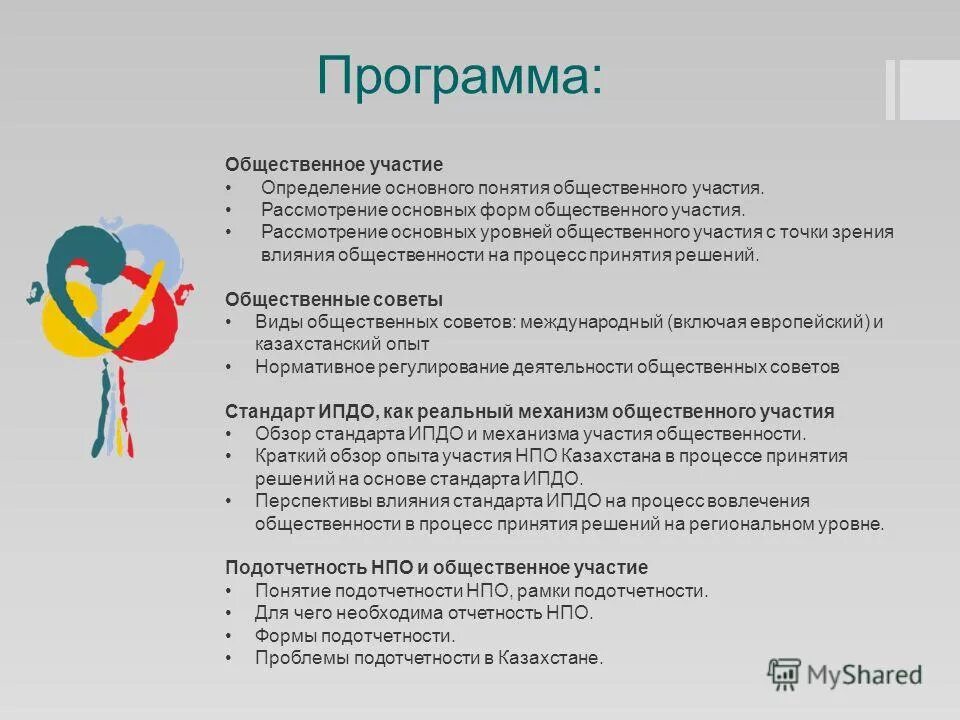 План развития с согласованием. Приложения имеют. Программа общественного участия. Программа общественного участия. Система образования в волгоградской области.