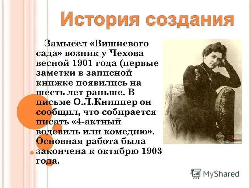 Чехов вишневый сад презентация 10 класс. История создания вишневый сад. Чехов вишневый сад презентация. Пьеса вишнёвый сад краткое содержание.