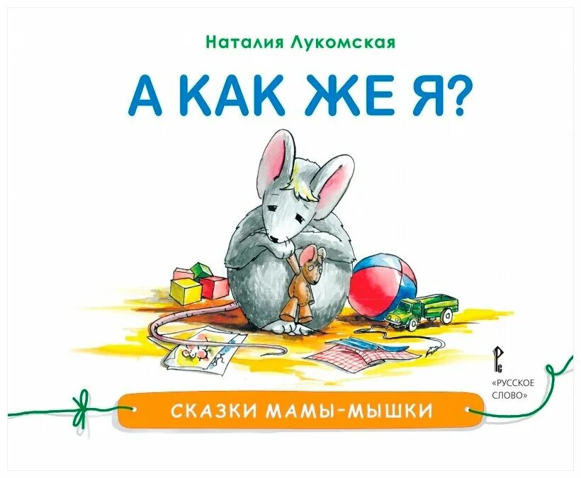 Сравни сказки мамина. Чудесные книжки для малышей. Сравнить заяц хваста и морозко. Росмэн «мамины сказки». Мамина-сибиряка "алёнушкины сказки".