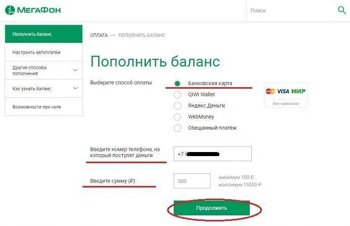 Оплата МЕГАФОН банковской картой. Оплатить МЕГАФОН. Пополнить счет МЕГАФОН банковской картой. МЕГАФОН пополнить баланс. Как положить на баланс телефона