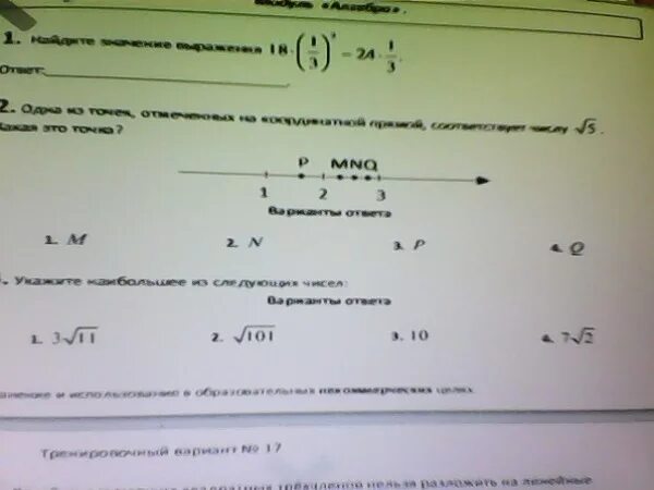 Одна из них соответствует числу 53. На координатной прямой отмечены точки a, b и c. Отметьте на координатной прямой точки соответствующие числам. Отметьте на координатной прямой число 5 корень из 2. Одна из точек, отмеченных на координатной прямой, соответствует числу.