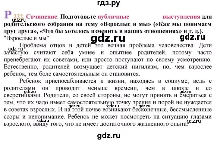 Русский язык 9 класс ладыженская упражнение 49. Русский язык 9 класс ладыженская упражнение 49