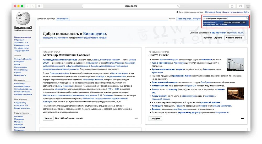Статья Википедия. Википедия регистрация. Википедия. Создать статью в Википедии. Как сделать статью о человеке