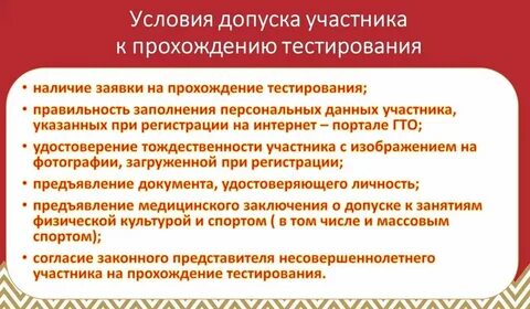 Условия прохождения тестирования