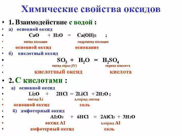 Контрольная работа по химии оксиды основания кислоты. Взаимодействие гидроксида кальция с кислотным оксидом. Химические свойства гидроксида кальция. С чем взаимодействует гидроксид кальция. С чем реагирует гидроксид кальция.