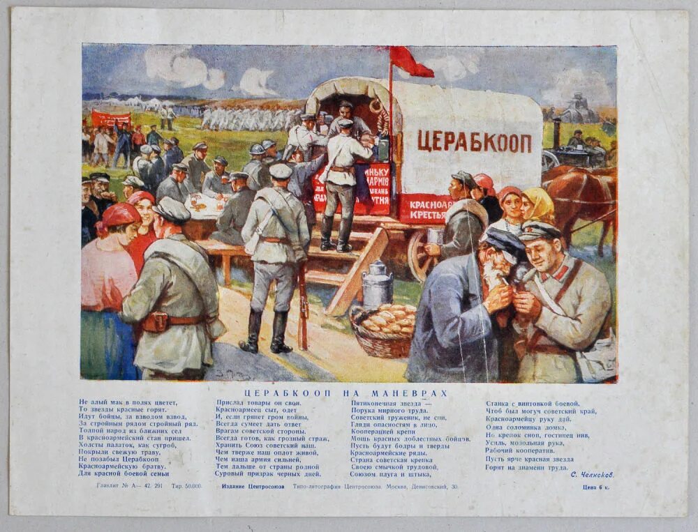 Кооперация Советский плакат. 1930е годы плакаты. Плакаты потребительская кооперация. Кооператив плакат. Курс кооперации