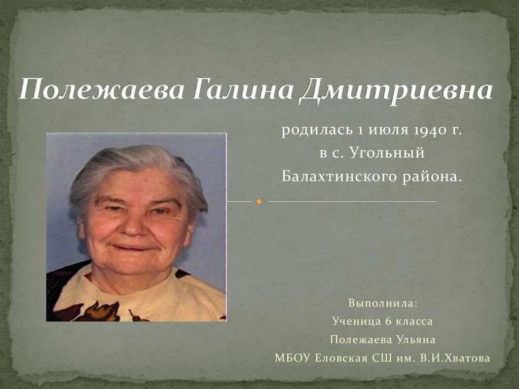 Портрет калининой надежды дмитриевны. Серебрицкая альбина дмитриевна. Классный руководитель путина гуревич возраст. Новикова любовь дмитриевна учитель начальных классов. Зонкович галина дмитриевна.