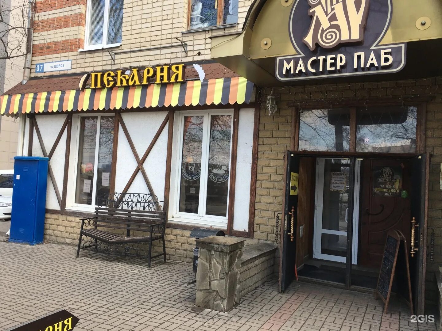 Мастер паб