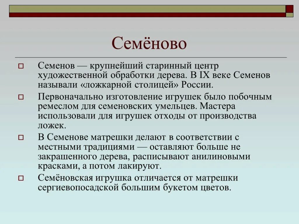 Ложкарная столица России. Семёна зовите. Почему семена называют