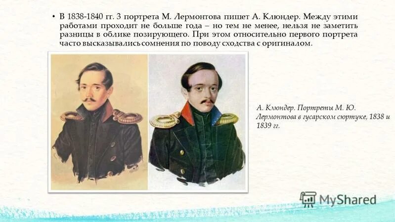 1838 лермонтов жизнь в петербурге. Жизнь лермонтова в петербурге. Жизнь лермонтова 1838-1840. Лермонтов возвращение в петербург 1838-1840. 1838-1840 жизнь в петербурге.
