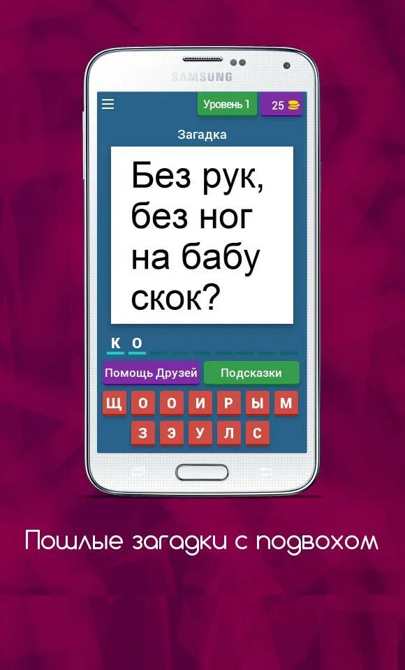 Загадки с матом с ответами. Загадки с НЕПОШЛЫМИ ответами. Загадки с подвохом. Загадки пошлэии. Самые интересные загадки.