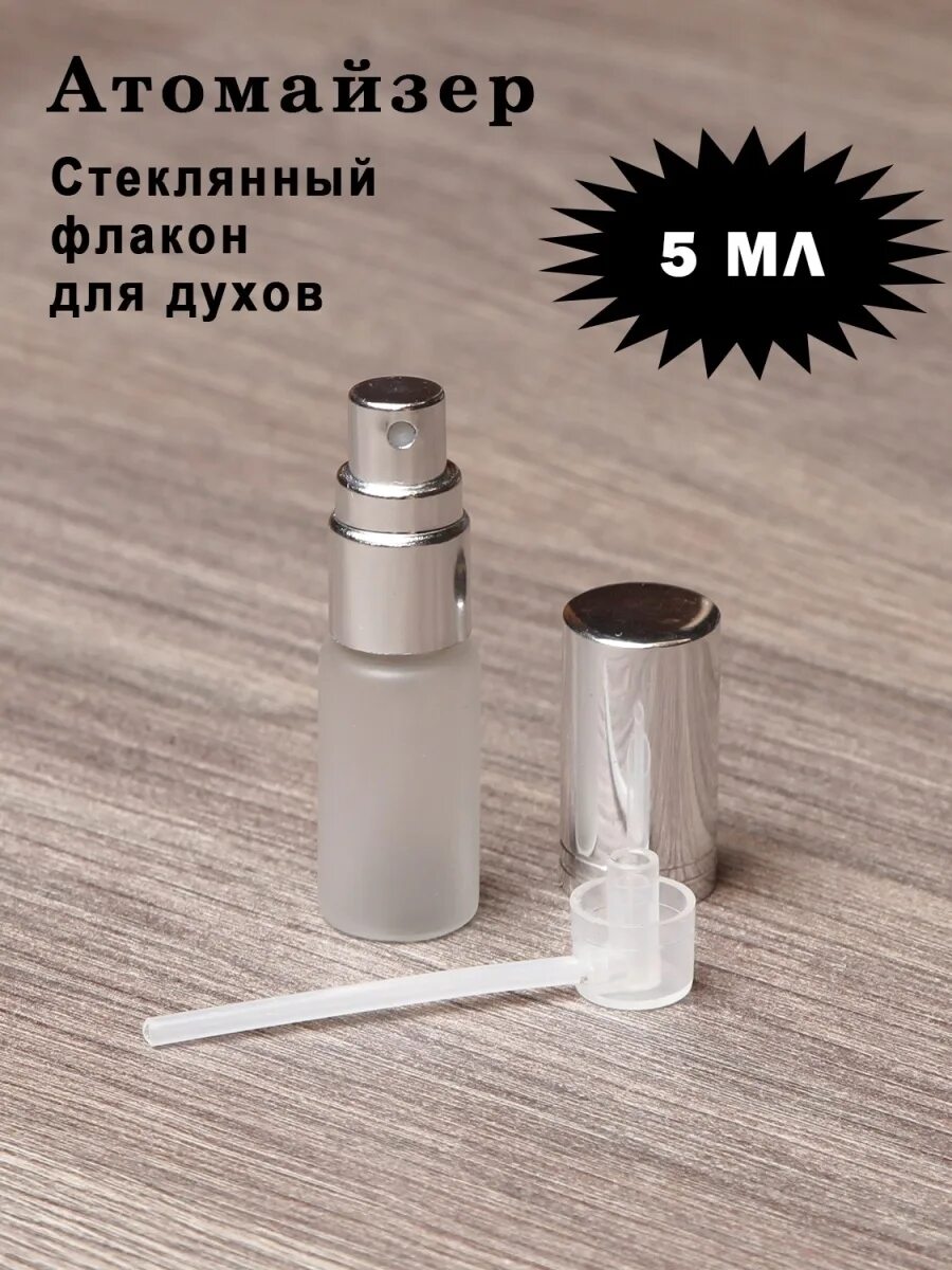Распив духов 5 мл. Атомайзер 50 мл для духов стекло. Отливант 5 мл. Отлив парфюма. Отлив парфюма.
