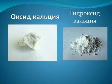 Оксид кальция какая формула
