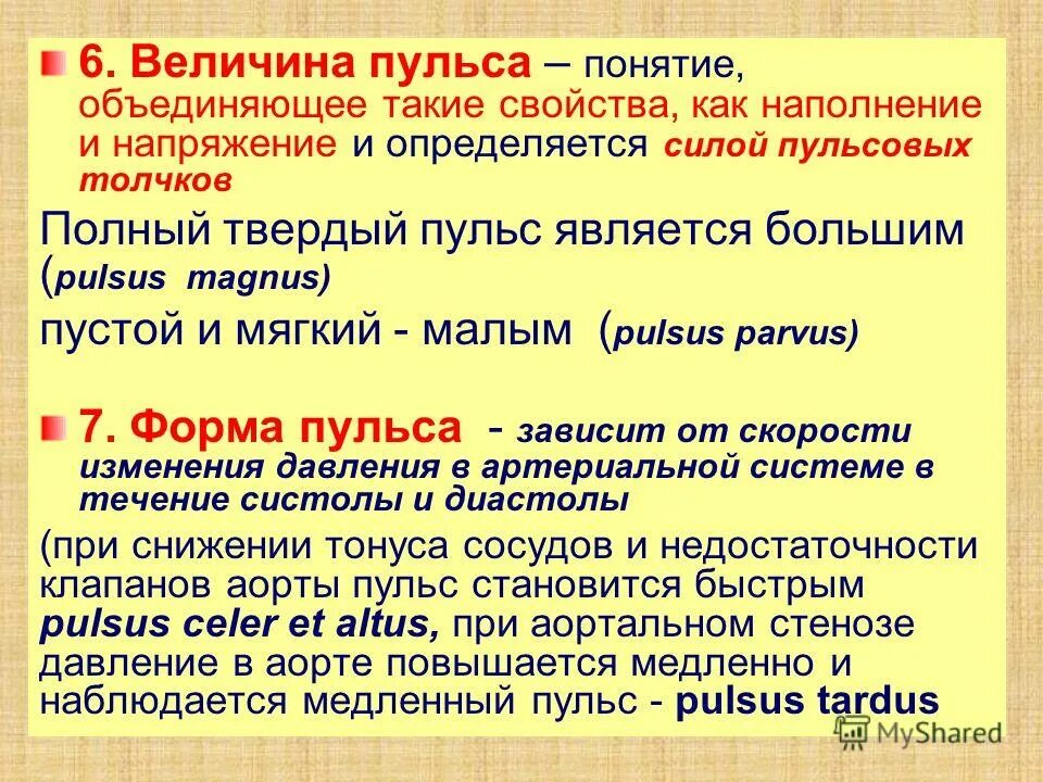 Составляющие пульса. Пульс характеристика пульса. Основные характеристики артериального пульса. Характеристика пульса напряжение. Основные характеристики артериального пульса схема.