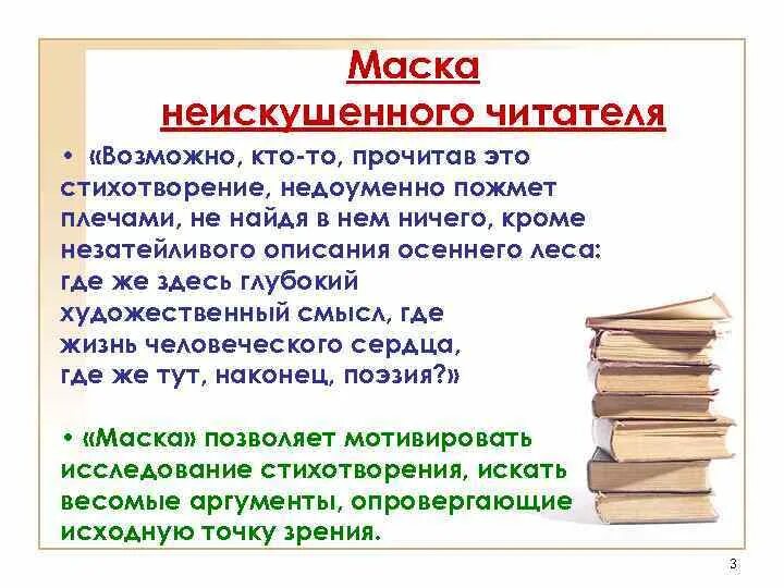 Неискушенный читатель. Читатель кто он. Кто такой читатель 6 класс. Кто такой читатель 2 класс.